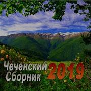 Керла Дахар Радима Зармаева