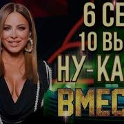 Все Вместе