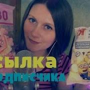 Asmr Шепот Асмр На Русском Asmr Eating Marshmallow Распаковка Посылки От Подписчика