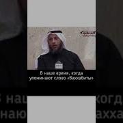 Шейх Усман Аль Хамис Ваххабиты