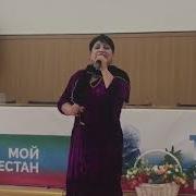 Гидаят Магомедова На Даргинском