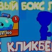 Выпал Леон С Первого Бокса