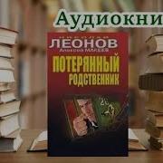 Аудио Книга Потерянный Серца