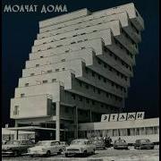 Molchat Doma Full Album