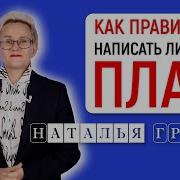 Грэйс Наталья Тренинги