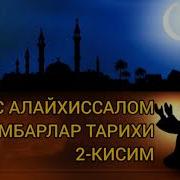 Идрис Алайхиссалом