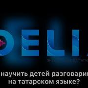 Разговор На Татарском Языке