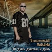 Don Drew Дсп Feat Smx Панама Гек Miles Mc Rhymond Zerrgiuz Би Mad A