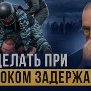Вы Задержаны Имеете Право На Адвоката