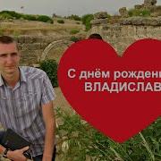 Курдская Песня С Днем Рождения Сыночек