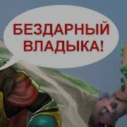 Что Говорит Wraith King Редкие Фразы Героев Dota 2 На Русском