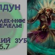 Diablo Iii Комплектное Подземелье Колдун Перевязь Адского Зуба