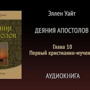 Крещёный Крестами Аудиокнига