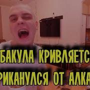 Мелстрой Кривляется