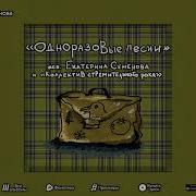 Сборник Песен Семёнова