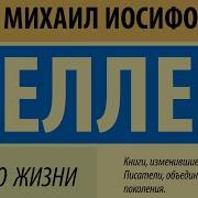 Веллер Все О Жизни Глава 2
