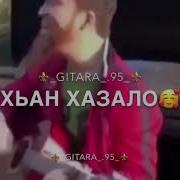 Ахь Соьх Тоьхнаг Ху Ц1Е Ю