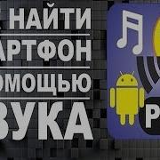 Увеедомление Андроид Свист