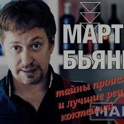 Мартини Бьянко