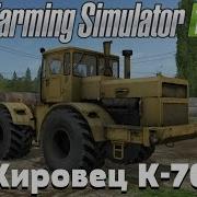 Farming Simulator 17 Мод Кировец К 701 Ссылка На Мод В Описании