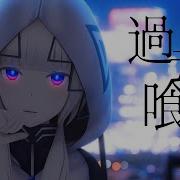 音楽的同位体 過去を喰らう By Kaf