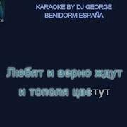Брат Мой Десантик Минусовка