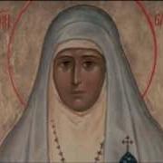 Акафист Святой Преподобномученице Великой Княгине Елизавете