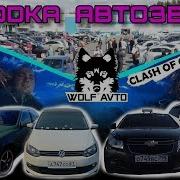 Громкая Сходка Автозвука Хейртрики Валево