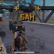 Настроение Закрыть Мост Pubg Mobile