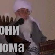 Эшони Аллома Намоз