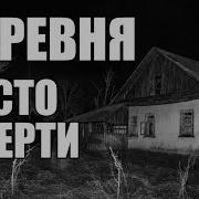 Страшные Истории В Темноте