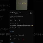 Я Задыхаюсь Помоги Мне Тик Ток