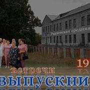 Встреча Через 45 Лет