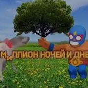 С Днем Рождения Успеха Радости Везения Бравл Старс