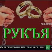 Рукъя Могильная Порча Аяты Сжигания Аяты Против Узлов