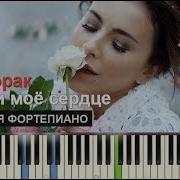Ани Лорак Удержи Мое Сердце На Пианино Synthesia