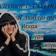 Разговор С Тэхёном Я Люблю Тебя