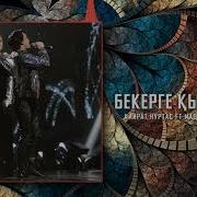 Кайрат Нуртас Бекерге Кырылдым