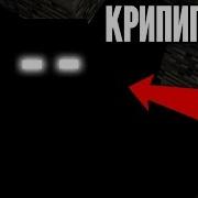 Майнкрафт Крипипаста Void Жуткое Существо Из Пустоты Сид С Настоящим Void В Minecraft