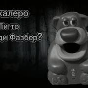 Чи И Чипи Охолеро