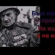 Шел Солдат Инструментал