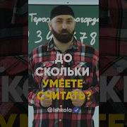 Разговор На Чеченском