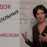 Прилагательные В Английском Языке