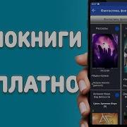 Аудиокнига Скачать Фентези Бесплатно Без Регистрации Скачать Mp3 Бесплатно