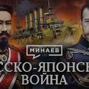 Кристофер Мартин Русско Японская Война 1904 1905