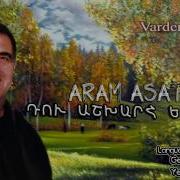 Արամ Ասատրյան Aram Asatryan Varderi Mej Hd Du Ashxarh Ekar 2003