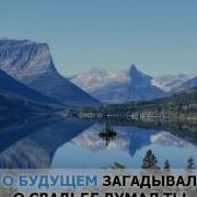 Один Раз В Год Сады Цветут Караоке