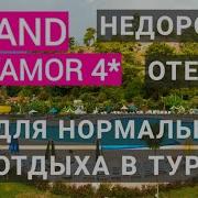 Пляж Отеля Grand Mir Amor