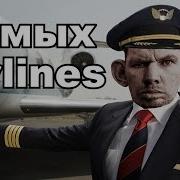 Жмых Airlines