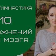 Тренировка Мозга Упражнения